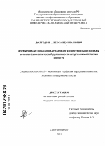 Формирование механизма управления хозяйственными рисками во внешнеэкономической деятельности предпринимательских структур - тема диссертации по экономике, скачайте бесплатно в экономической библиотеке