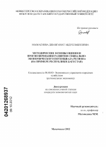 Методические основы оценки и прогнозирования развития социально-экономического потенциала региона - тема диссертации по экономике, скачайте бесплатно в экономической библиотеке