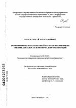 Формирование маркетинговой политики повышения привлекательности коммерческих организаций - тема диссертации по экономике, скачайте бесплатно в экономической библиотеке