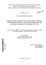 Региональные особенности и направления совершенствования механизма реализации целевых программ в регионе - тема диссертации по экономике, скачайте бесплатно в экономической библиотеке