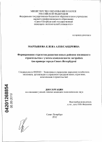 Формирование стратегии развития новых районов жилищного строительства с учетом комплексности застройки - тема диссертации по экономике, скачайте бесплатно в экономической библиотеке