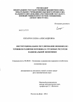 Институциональное регулирование внешних источников развития потенциала трудовых ресурсов национальной экономики - тема диссертации по экономике, скачайте бесплатно в экономической библиотеке
