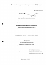 Формирование человеческого капитала в современной инвестиционной среде - тема диссертации по экономике, скачайте бесплатно в экономической библиотеке