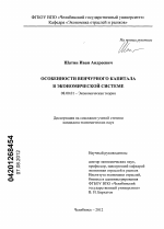 Особенности венчурного капитала в экономической системе - тема диссертации по экономике, скачайте бесплатно в экономической библиотеке