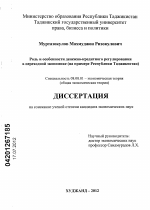 Роль и особенности денежно-кредитного регулирования в переходной экономике - тема диссертации по экономике, скачайте бесплатно в экономической библиотеке