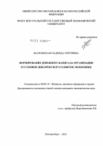 Формирование денежного капитала организации в условиях циклического развития экономики - тема диссертации по экономике, скачайте бесплатно в экономической библиотеке