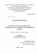 Особенности взаимодействия России и Европейского Союза в газовой сфере в современных условиях - тема диссертации по экономике, скачайте бесплатно в экономической библиотеке