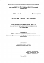Теоретико-методологические аспекты эффективности развития промышленного предприятия - тема диссертации по экономике, скачайте бесплатно в экономической библиотеке