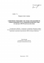 Совершенствование системы управления региональными отраслевыми комплексами - тема диссертации по экономике, скачайте бесплатно в экономической библиотеке