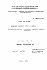 Менеджмент инноваций - тема диссертации по экономике, скачайте бесплатно в экономической библиотеке