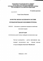 Качество жизни населения в системе функционирования экономики региона - тема диссертации по экономике, скачайте бесплатно в экономической библиотеке