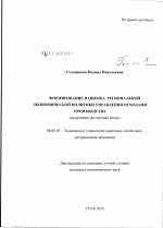 Формирование и оценка региональной экономической политики управления отходами производства - тема диссертации по экономике, скачайте бесплатно в экономической библиотеке