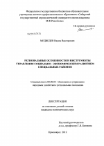 Региональные особенности и инструменты управления социально - экономическим развитием специальных районов - тема диссертации по экономике, скачайте бесплатно в экономической библиотеке