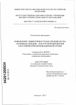 Повышение эффективности воспроизводства основных фондов - фактор формирования благоприятной инновационной среды - тема диссертации по экономике, скачайте бесплатно в экономической библиотеке