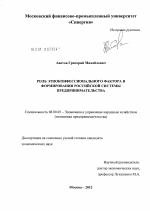 Роль этноконфессионального фактора в формировании российской системы предпринимательства - тема диссертации по экономике, скачайте бесплатно в экономической библиотеке