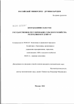 Государственное регулирование сельского хозяйства Республики Кот д'Ивуар - тема диссертации по экономике, скачайте бесплатно в экономической библиотеке