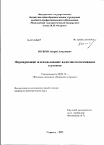 Формирование и использование налогового потенциала в регионе - тема диссертации по экономике, скачайте бесплатно в экономической библиотеке