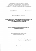 Мониторинг социально-экономических процессов в регионе как условие его устойчивого сбалансированного развития - тема диссертации по экономике, скачайте бесплатно в экономической библиотеке