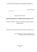 Информационная асимметрия и рынок труда - тема диссертации по экономике, скачайте бесплатно в экономической библиотеке