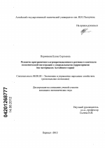 Развитие приграничного агропромышленного региона в контексте экономической интеграции с сопредельными территориями - тема диссертации по экономике, скачайте бесплатно в экономической библиотеке