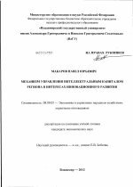 Механизм управления интеллектуальным капиталом региона в интересах инновационного развития - тема диссертации по экономике, скачайте бесплатно в экономической библиотеке