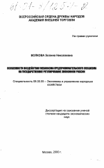 Особенности воздействия механизма предпринимательского лоббизма на государственное регулирование экономики России - тема диссертации по экономике, скачайте бесплатно в экономической библиотеке