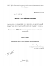 Разработка системы информационно-аналитической поддержки руководителей малого и среднего бизнеса - тема диссертации по экономике, скачайте бесплатно в экономической библиотеке