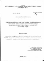 Совершенствование организационно-экономического механизма управления машиностроительным предприятием и его адаптация к изменениям рыночной среды - тема диссертации по экономике, скачайте бесплатно в экономической библиотеке