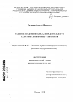 Развитие предпринимательской деятельности на основе лизинговых технологий - тема диссертации по экономике, скачайте бесплатно в экономической библиотеке