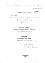 Стратегическое планирование предпринимательской деятельности - тема диссертации по экономике, скачайте бесплатно в экономической библиотеке