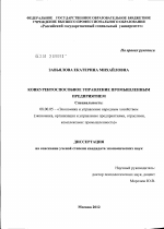 Конкурентоспособное управление промышленным предприятием - тема диссертации по экономике, скачайте бесплатно в экономической библиотеке