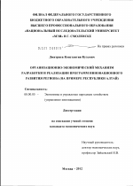 Организационно-экономический механизм разработки и реализации программ инновационного развития региона - тема диссертации по экономике, скачайте бесплатно в экономической библиотеке
