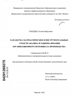 Разработка математических и инструментальных средств анализа и рационализации организационного потенциала производства - тема диссертации по экономике, скачайте бесплатно в экономической библиотеке