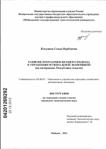 Развитие программно-целевого подхода в управлении региональной экономикой - тема диссертации по экономике, скачайте бесплатно в экономической библиотеке