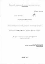 Обложение НДС инновационной деятельности экономических субъектов - тема диссертации по экономике, скачайте бесплатно в экономической библиотеке