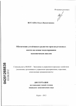 Обеспечение устойчивого развития производственных систем на основе моделирования экономических циклов - тема диссертации по экономике, скачайте бесплатно в экономической библиотеке