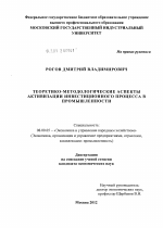 Теоретико-методологические аспекты активизации инвестиционного процесса в промышленности - тема диссертации по экономике, скачайте бесплатно в экономической библиотеке