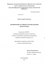 Формирование и развитие торгово-бытовой сферы региона - тема диссертации по экономике, скачайте бесплатно в экономической библиотеке
