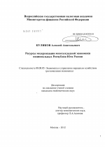 Ресурсы модернизации многоукладной экономики национальных Республик Юга России - тема диссертации по экономике, скачайте бесплатно в экономической библиотеке