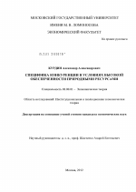 Специфика конкуренции в условиях высокой обеспеченности природными ресурсами - тема диссертации по экономике, скачайте бесплатно в экономической библиотеке