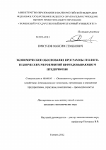 Экономическое обоснование программы геолого-технических мероприятий нефтедобывающего предприятия - тема диссертации по экономике, скачайте бесплатно в экономической библиотеке