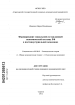 Формирование социальной составляющей экономической системы - тема диссертации по экономике, скачайте бесплатно в экономической библиотеке