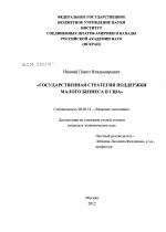 Государственная стратегия поддержки малого бизнеса в США - тема диссертации по экономике, скачайте бесплатно в экономической библиотеке