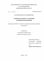 Развитие взглядов на управление семейными компаниями - тема диссертации по экономике, скачайте бесплатно в экономической библиотеке