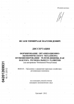 Формирование организационно-экономического механизма функционирования телемедицины, как фактора регионального развития - тема диссертации по экономике, скачайте бесплатно в экономической библиотеке