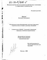 Методические основы формирования структуры управления строительством в условиях рыночных отношений - тема диссертации по экономике, скачайте бесплатно в экономической библиотеке