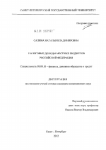 Налоговые доходы местных бюджетов Российской Федерации - тема диссертации по экономике, скачайте бесплатно в экономической библиотеке