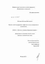 Оценка стоимости кредитного дефолтного свопа корпоративных контрагентов - тема диссертации по экономике, скачайте бесплатно в экономической библиотеке