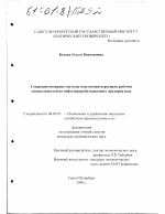Совершенствование системы подготовки персонала рабочих специальностей на нефтеперерабатывающих предприятиях - тема диссертации по экономике, скачайте бесплатно в экономической библиотеке