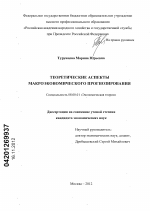 Теоретические аспекты макроэкономического прогнозирования - тема диссертации по экономике, скачайте бесплатно в экономической библиотеке